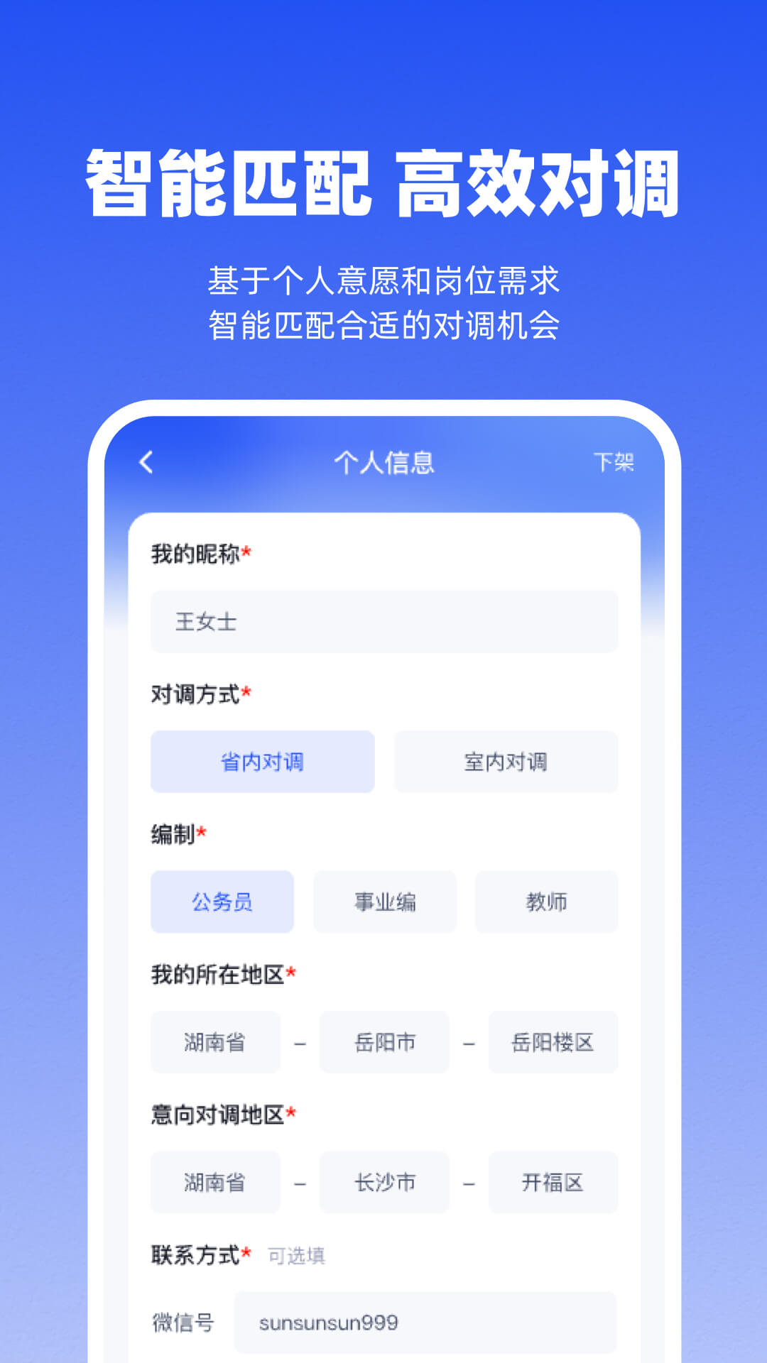 精彩截图-岗位对调2026官方新版