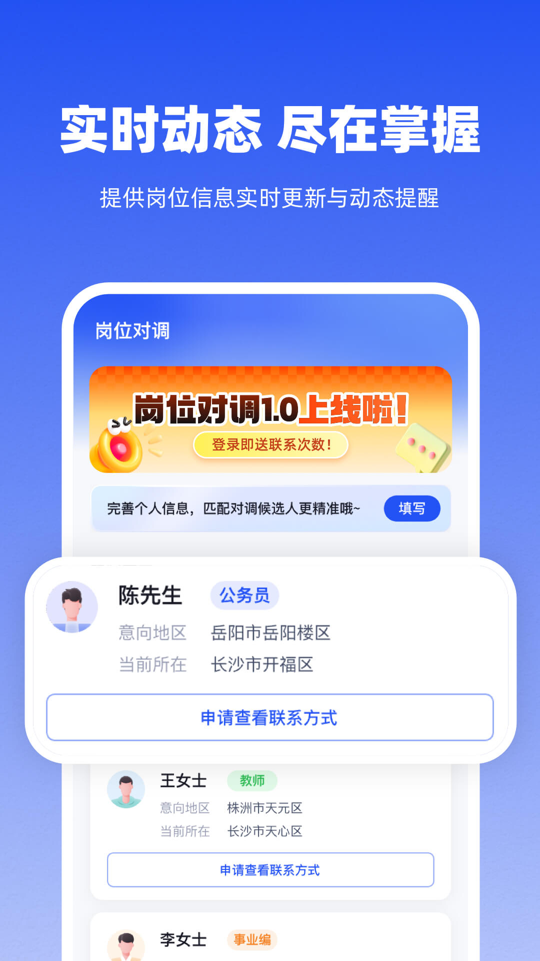 精彩截图-岗位对调2026官方新版