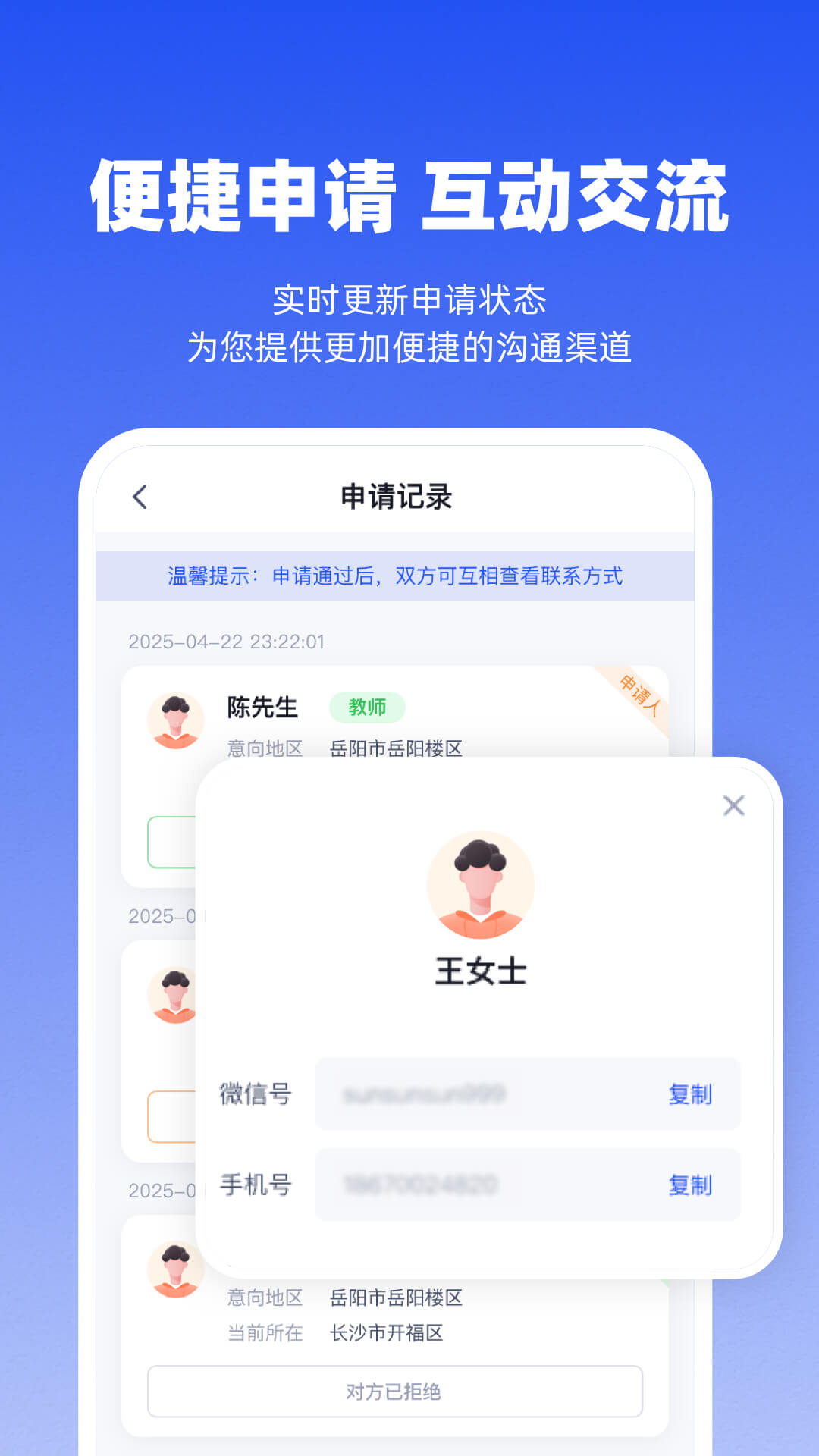 精彩截图-岗位对调2026官方新版