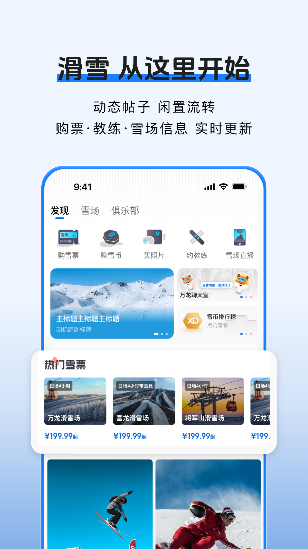 精彩截图-雪哒2026官方新版