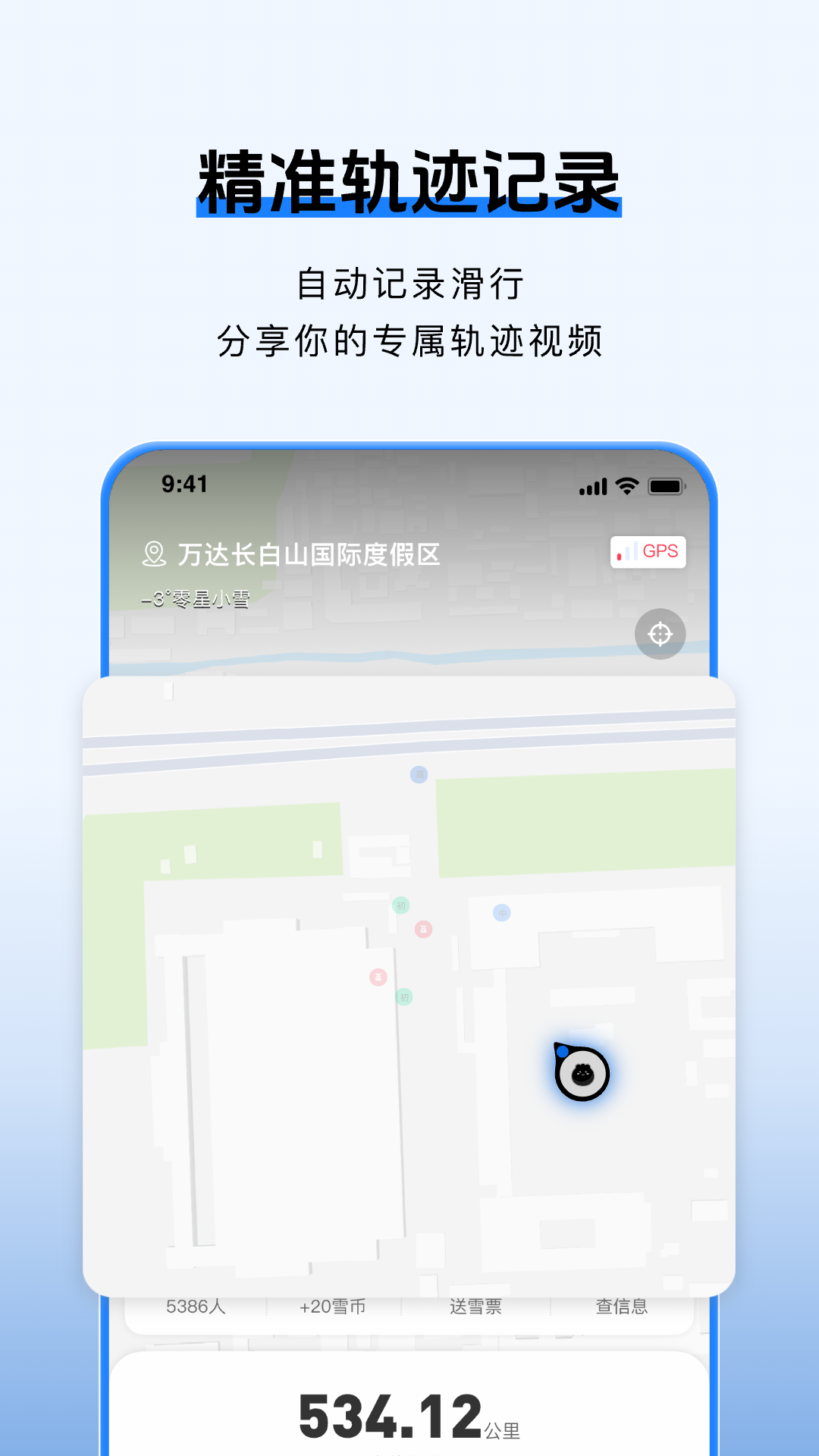 精彩截图-雪哒2026官方新版