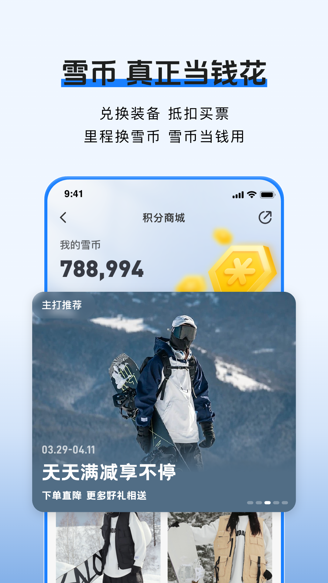 雪哒 截图 3