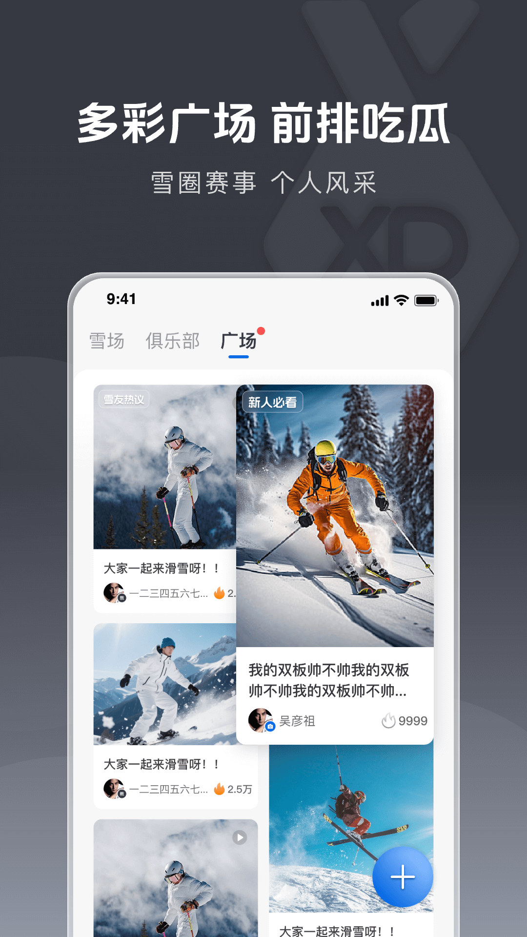 精彩截图-雪哒2026官方新版