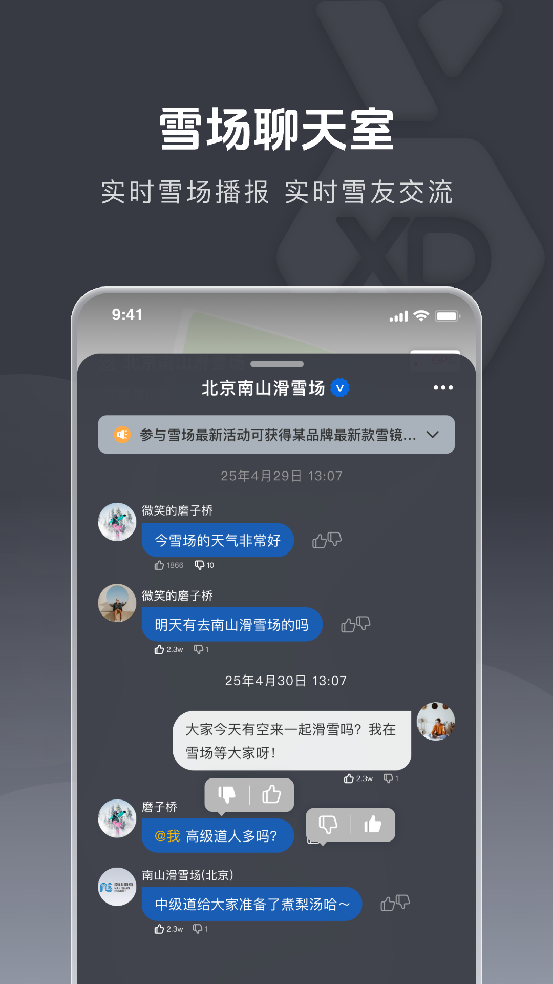精彩截图-雪哒2026官方新版