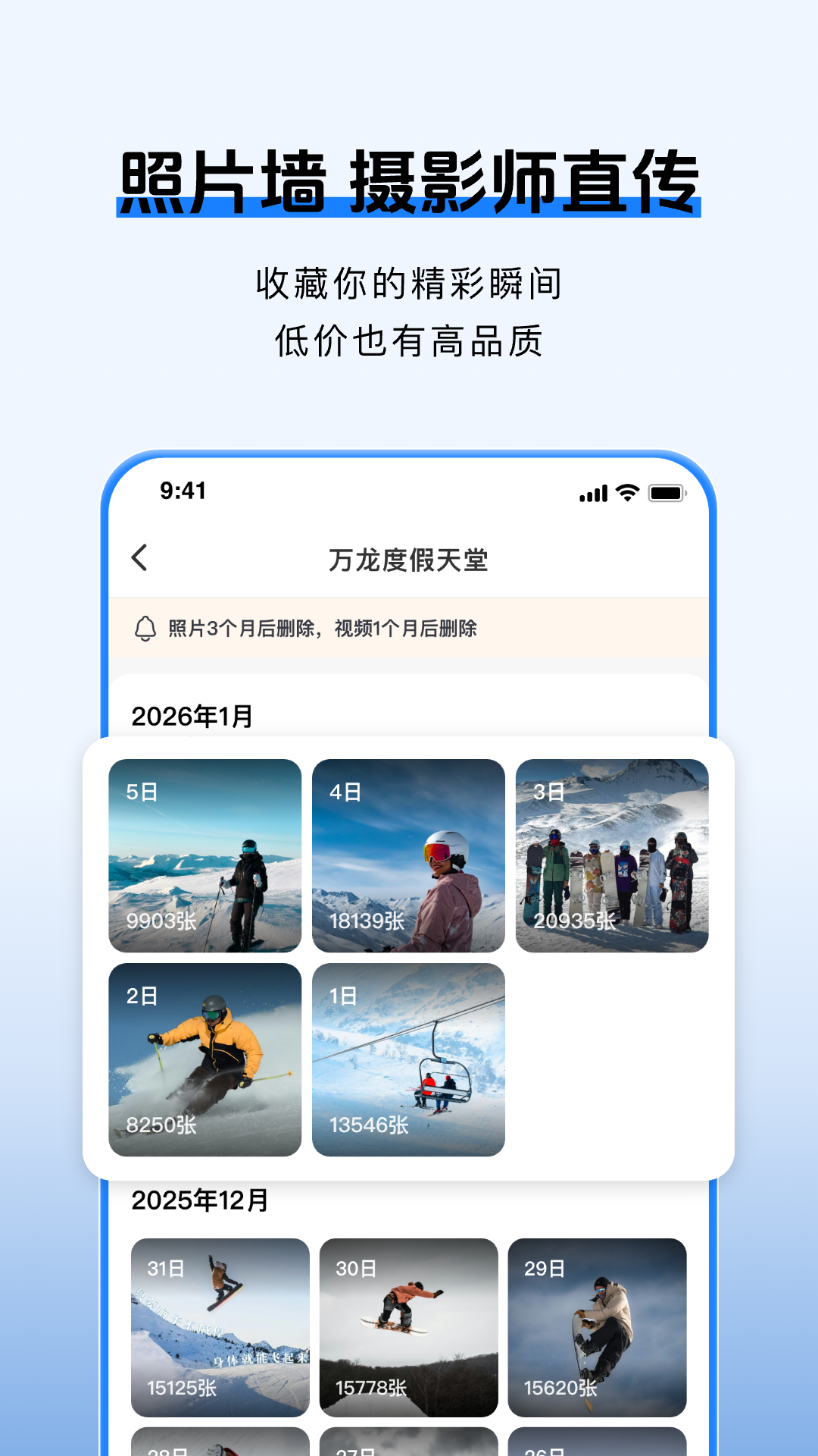 精彩截图-雪哒2026官方新版