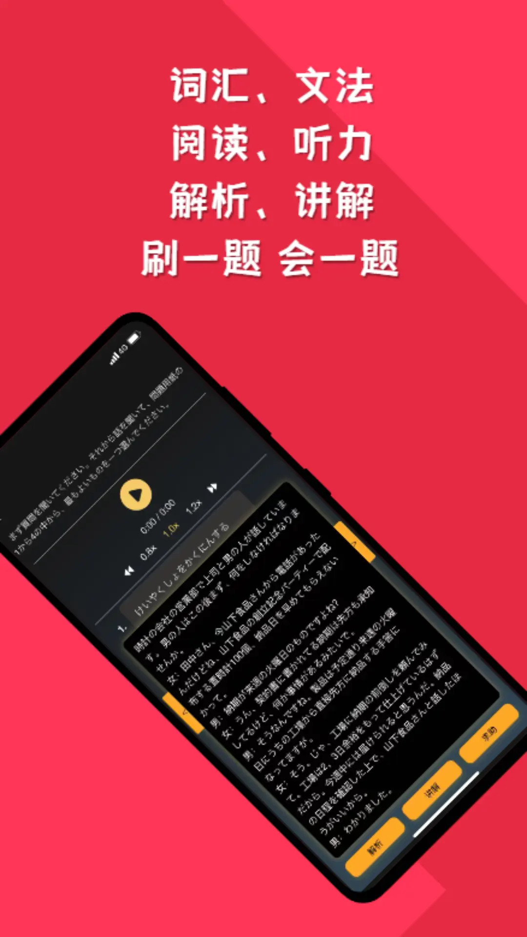 精彩截图-纯刷日语2025官方新版
