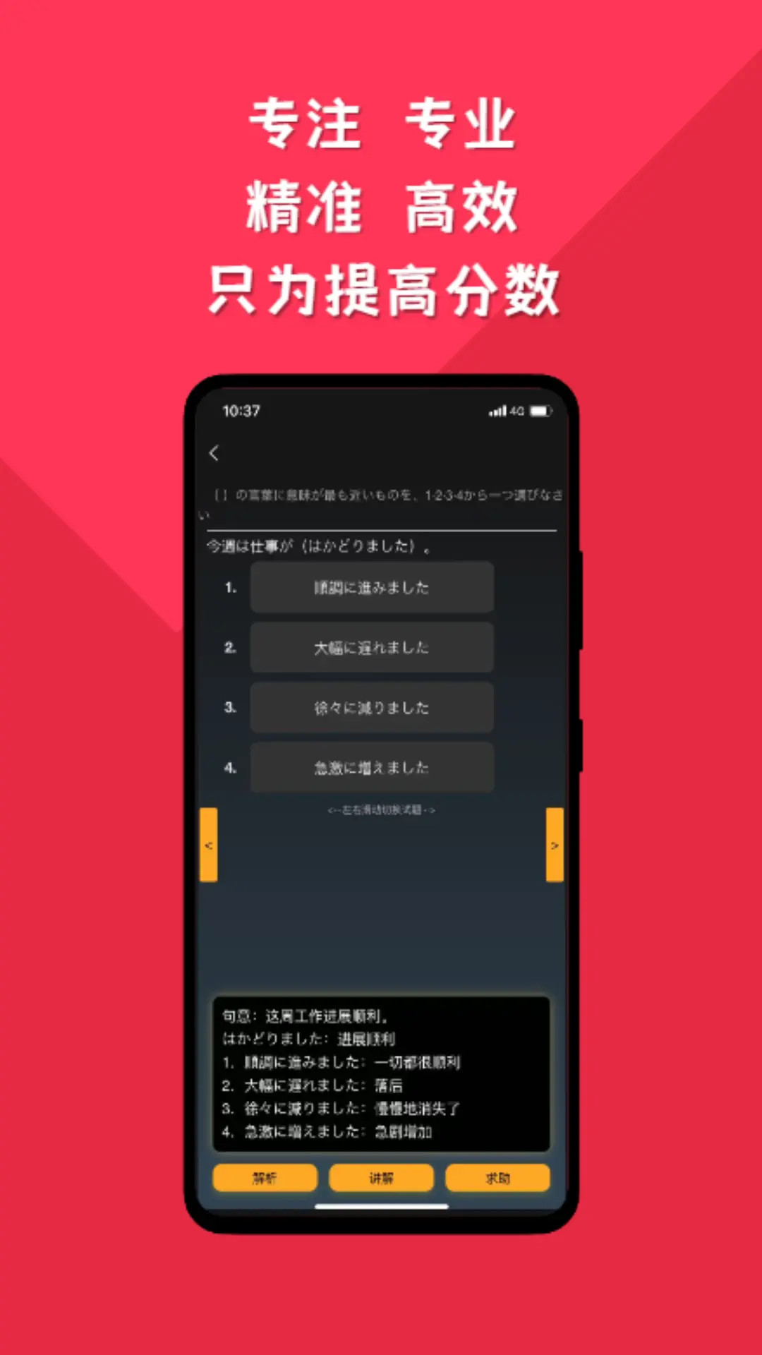 精彩截图-纯刷日语2025官方新版