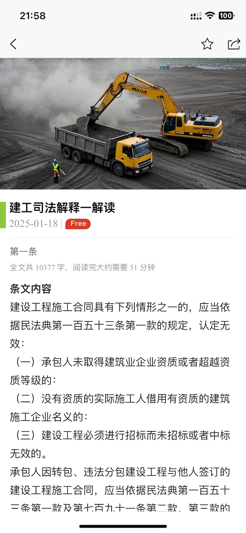 精彩截图-建工普法2026官方新版