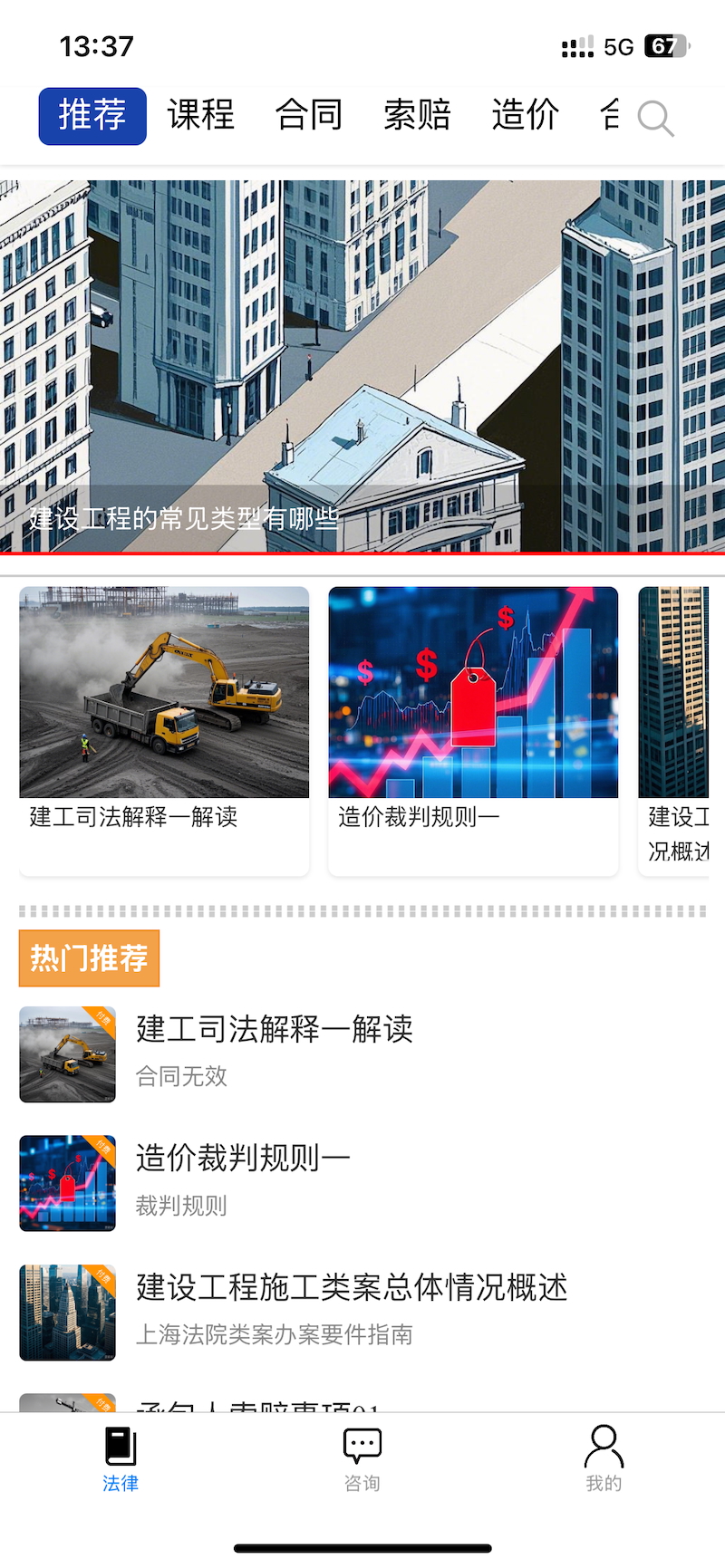 精彩截图-建工普法2026官方新版