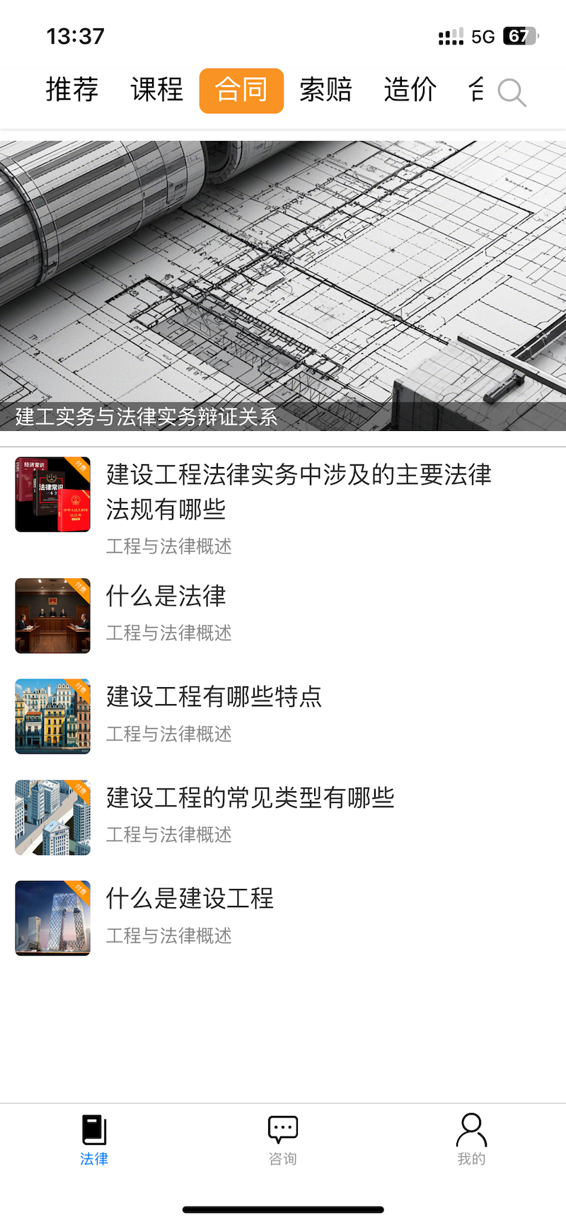 精彩截图-建工普法2026官方新版