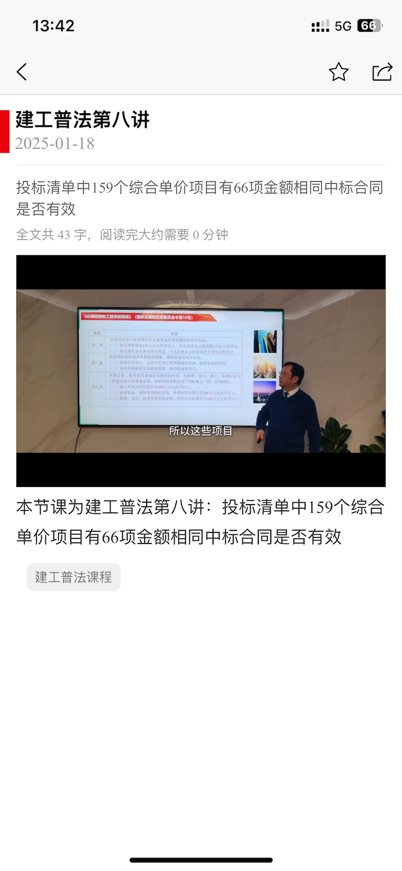 精彩截图-建工普法2026官方新版