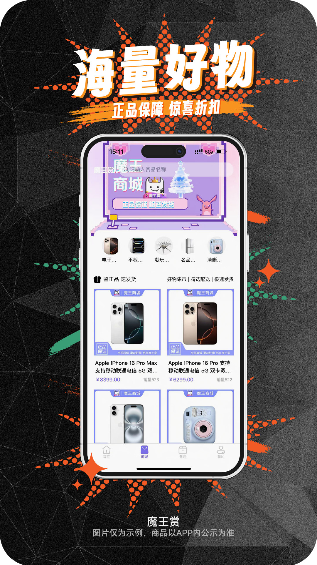 精彩截图-魔王赏2026官方新版