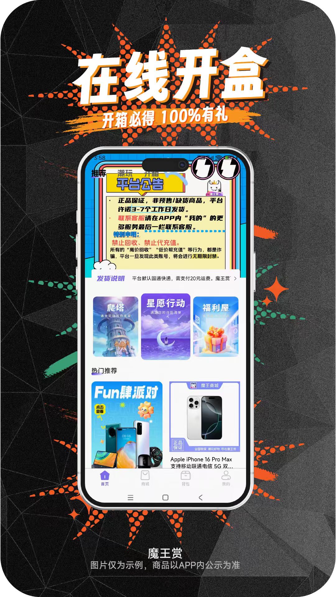 精彩截图-魔王赏2026官方新版