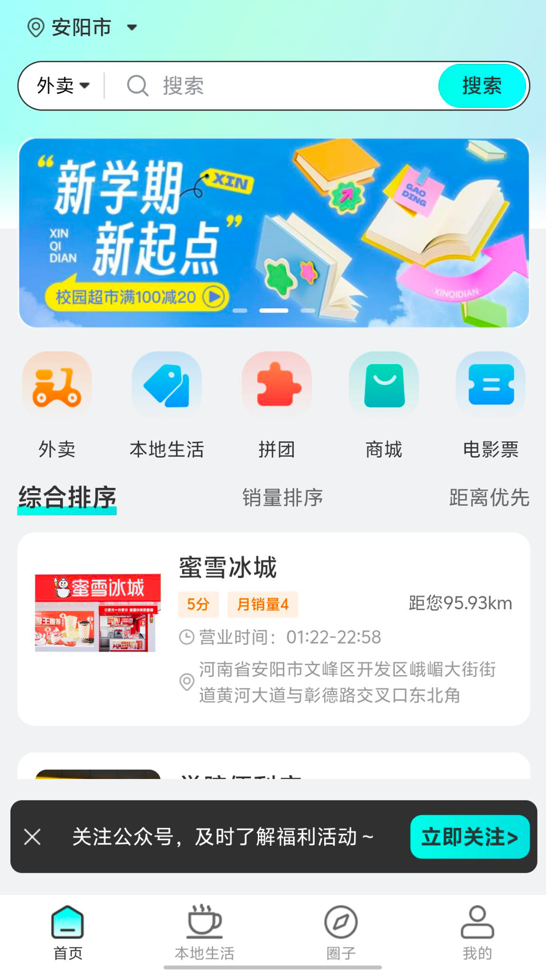 校友引力 截图 1