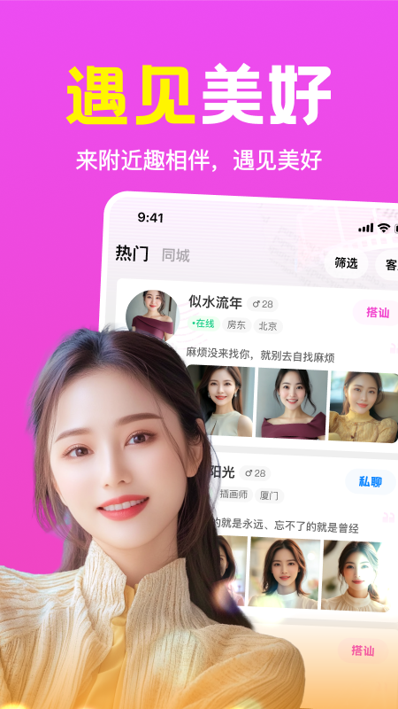 精彩截图-附近趣相伴2026官方新版