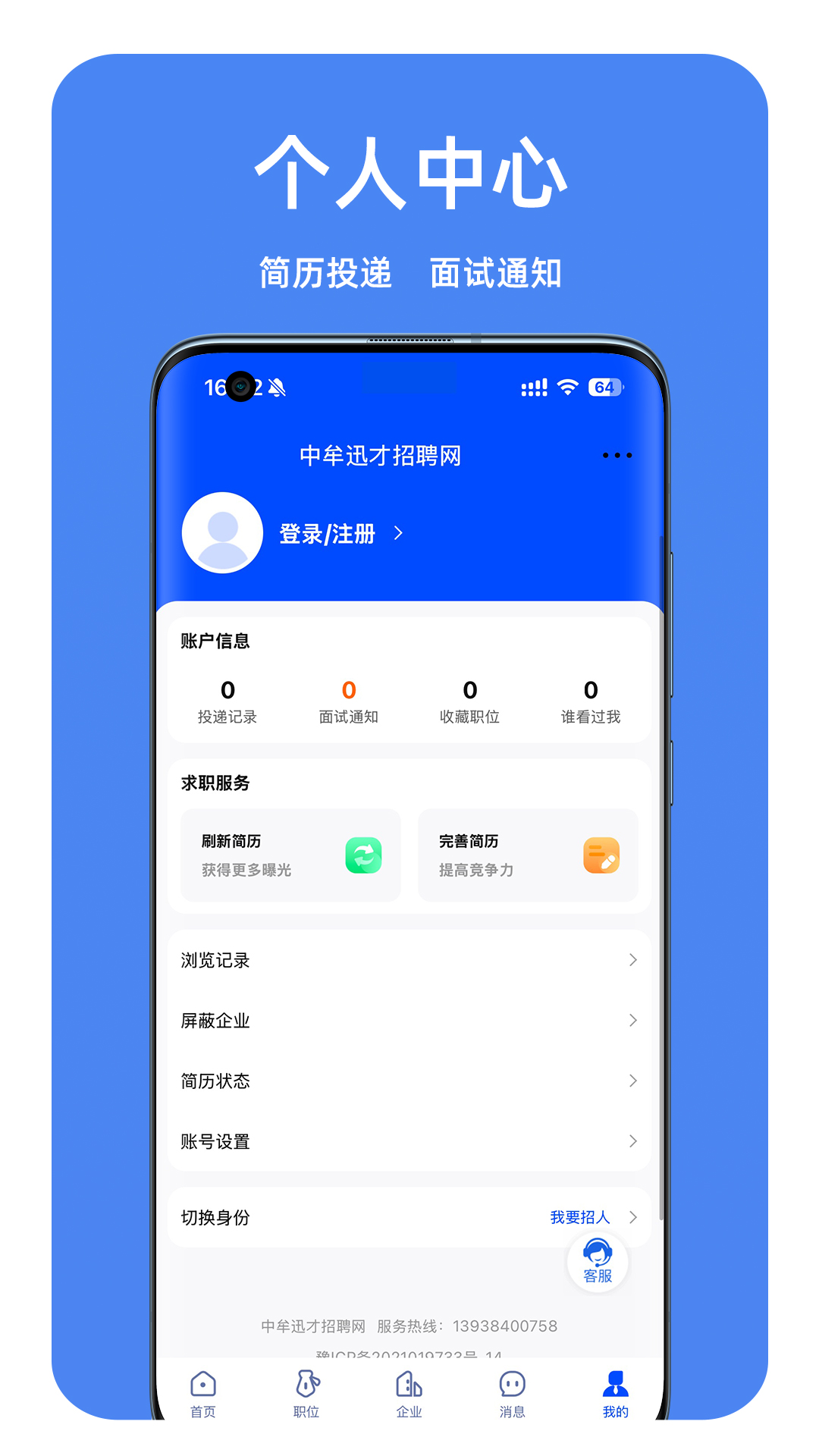 精彩截图-中牟迅才招聘网2026官方新版