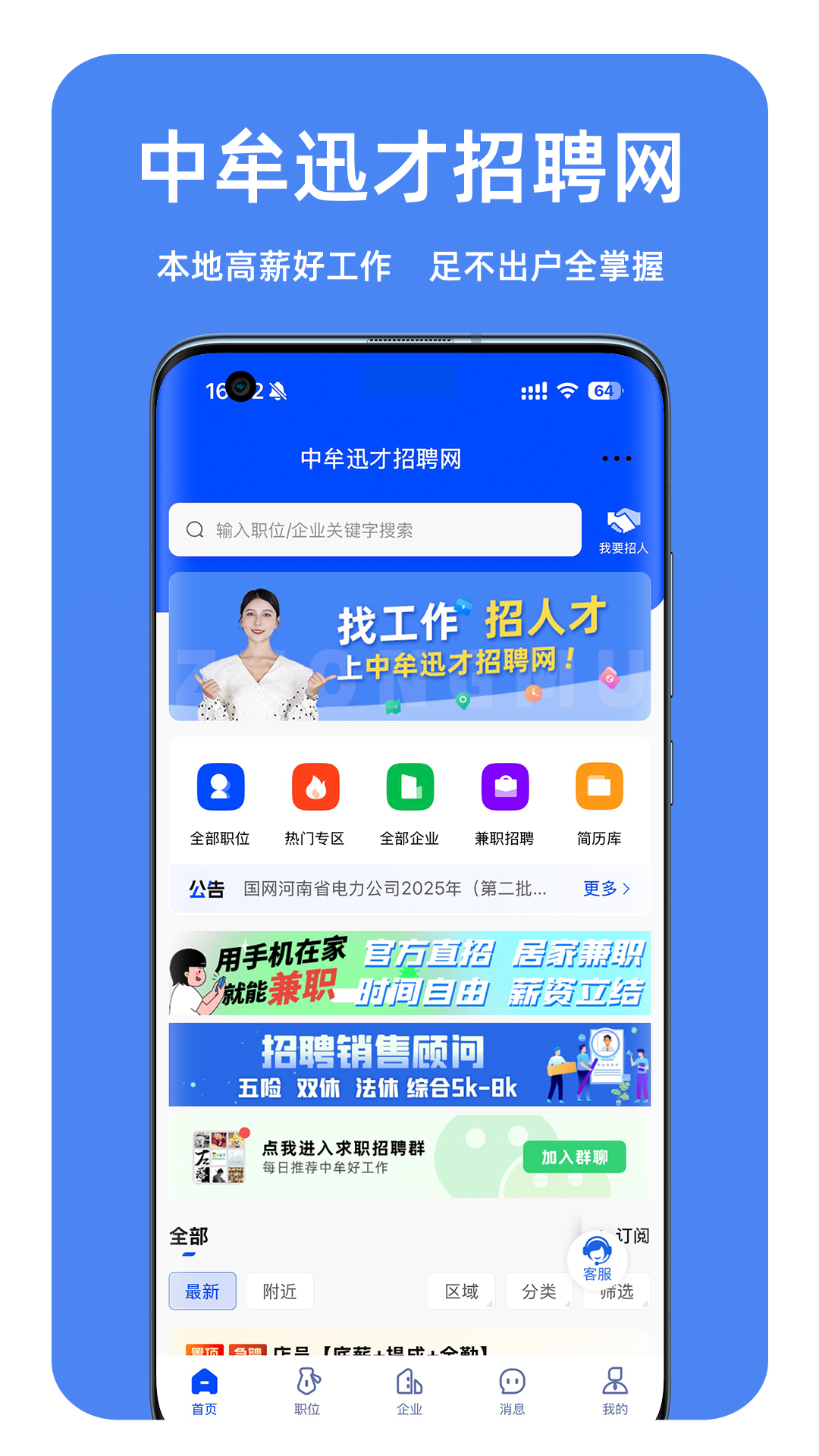 精彩截图-中牟迅才招聘网2026官方新版