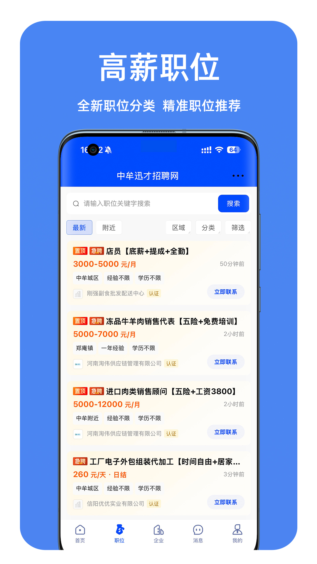 精彩截图-中牟迅才招聘网2026官方新版