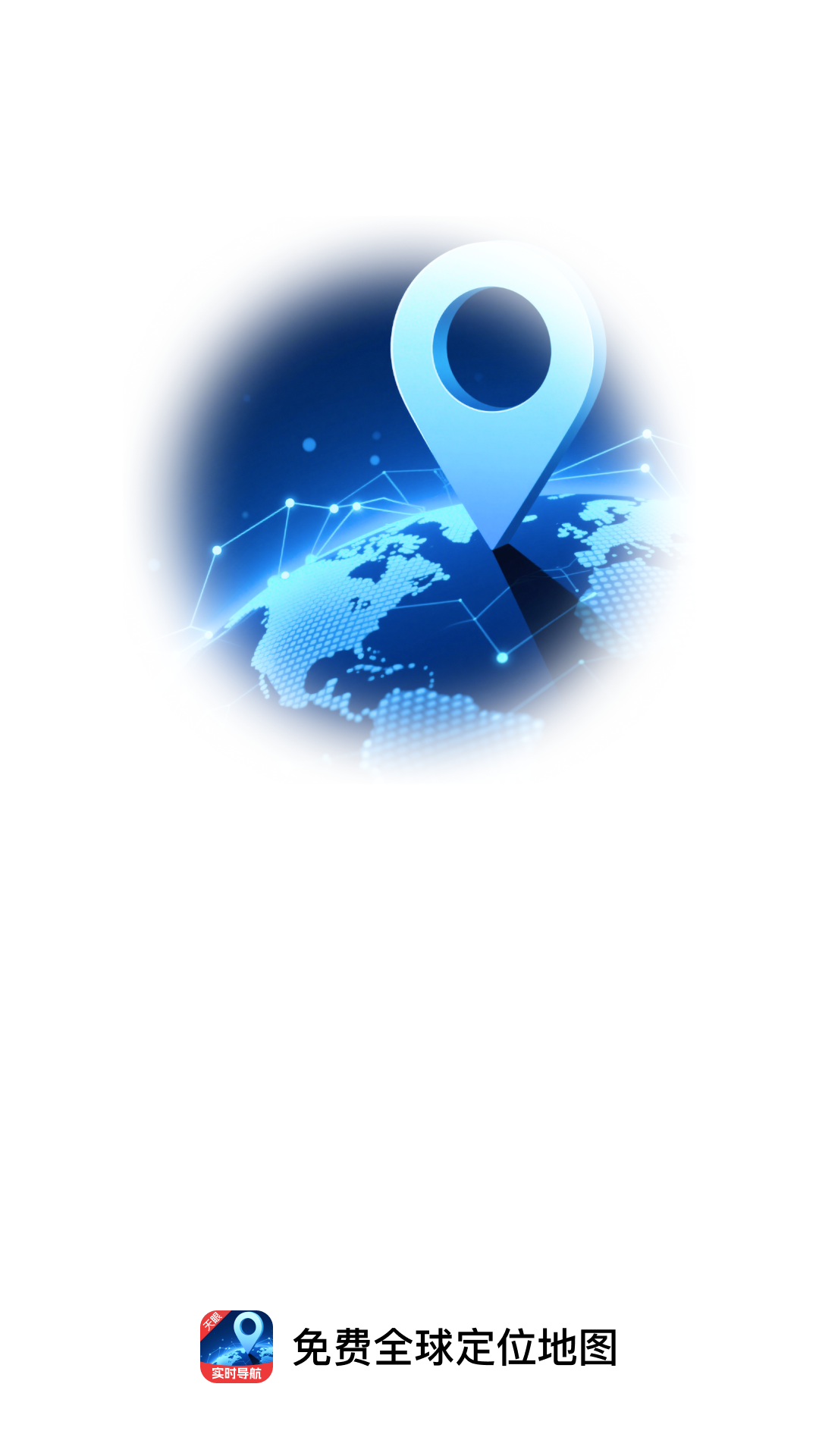 精彩截图-免费全球定位地图2026官方新版