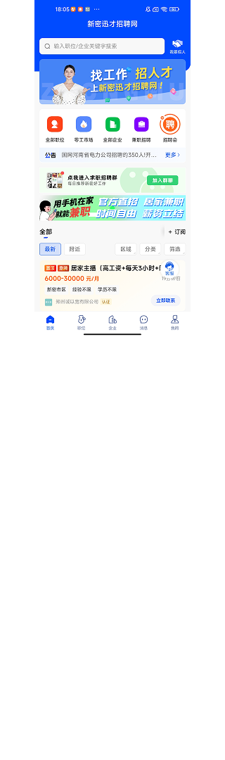 精彩截图-新密迅才招聘网2025官方新版