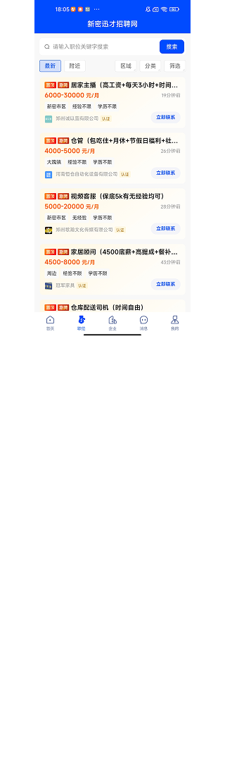 精彩截图-新密迅才招聘网2025官方新版
