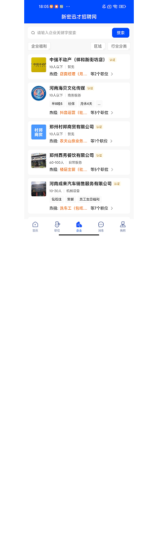 精彩截图-新密迅才招聘网2026官方新版