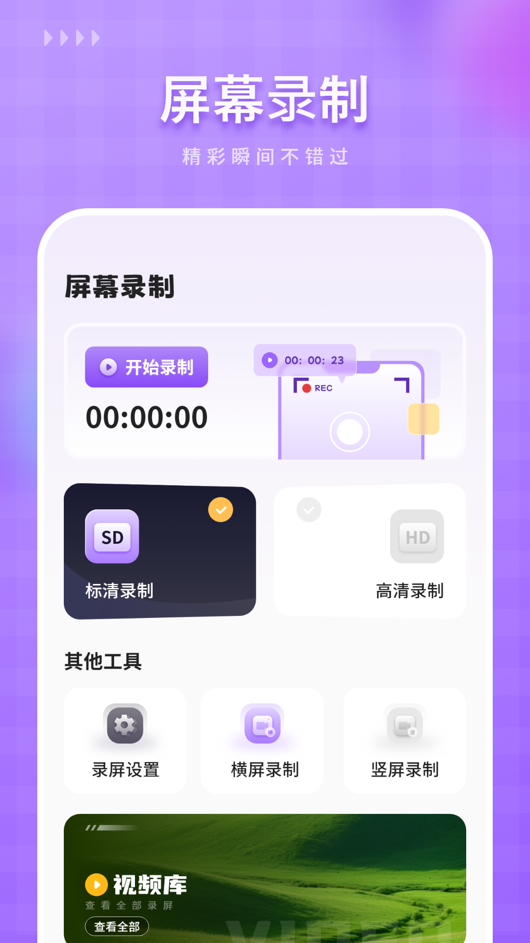 精彩截图-手机视频录制软件2026官方新版