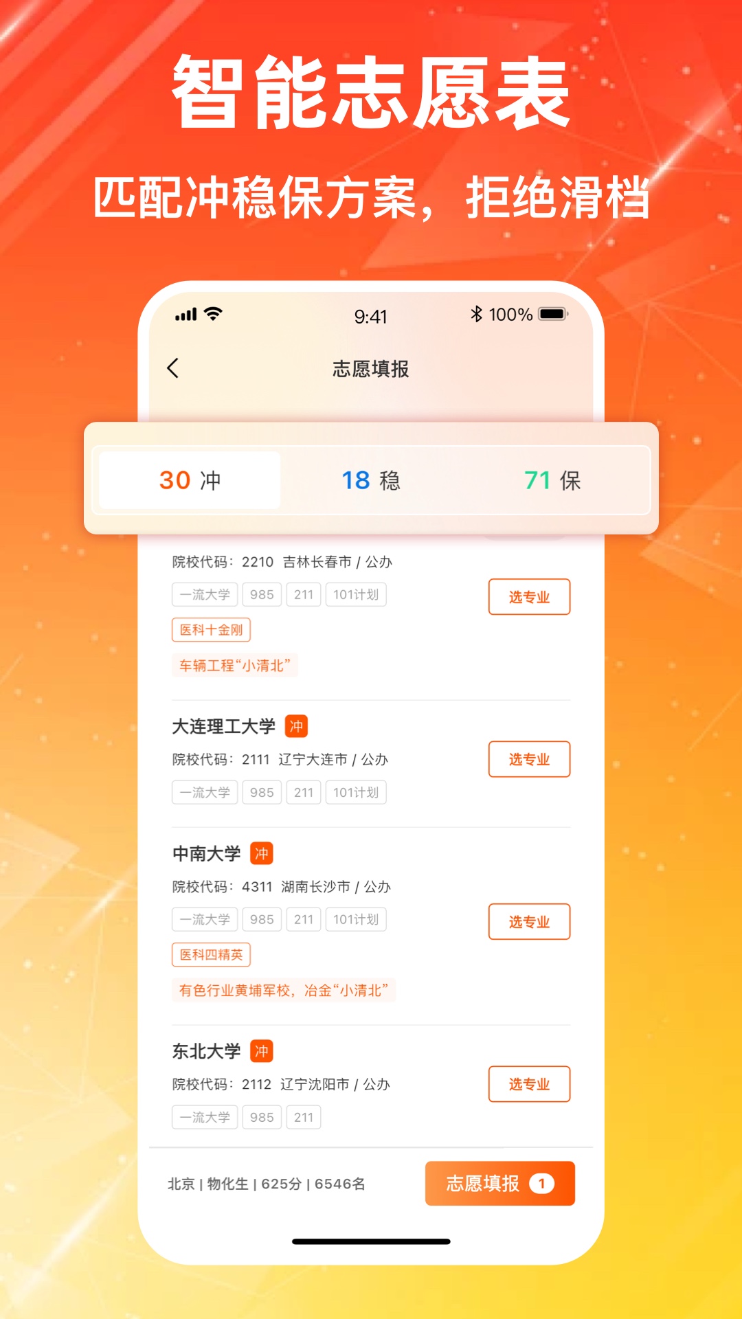 精彩截图-高考志愿-2026报考专家2026官方新版
