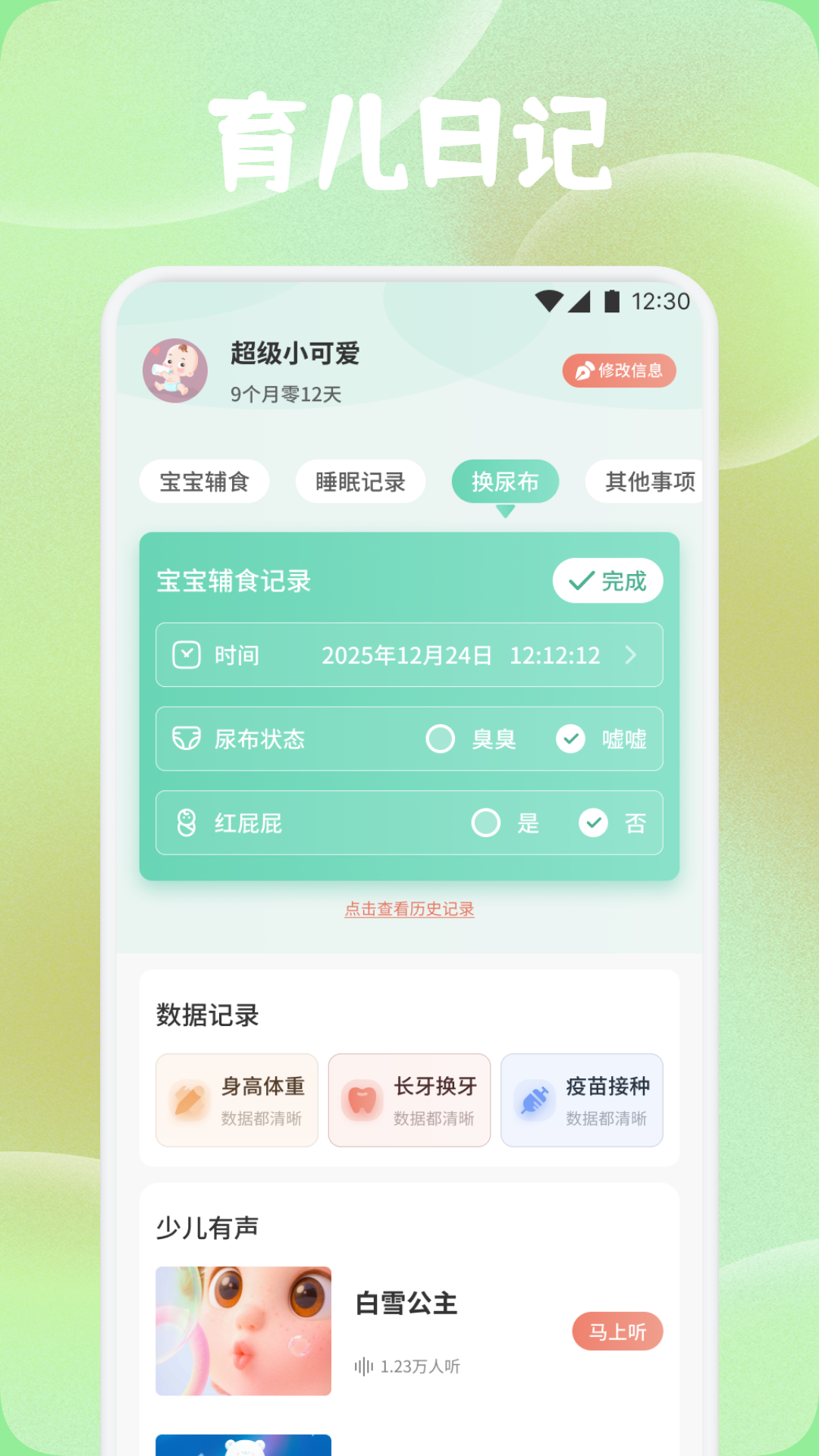 百悦之家 截图 2