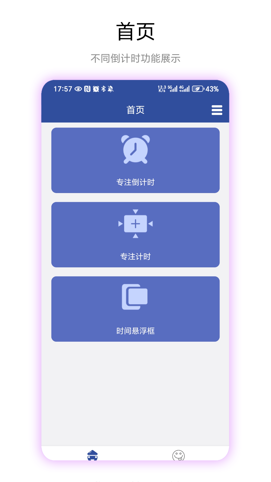 精彩截图-专注倒计时2026官方新版