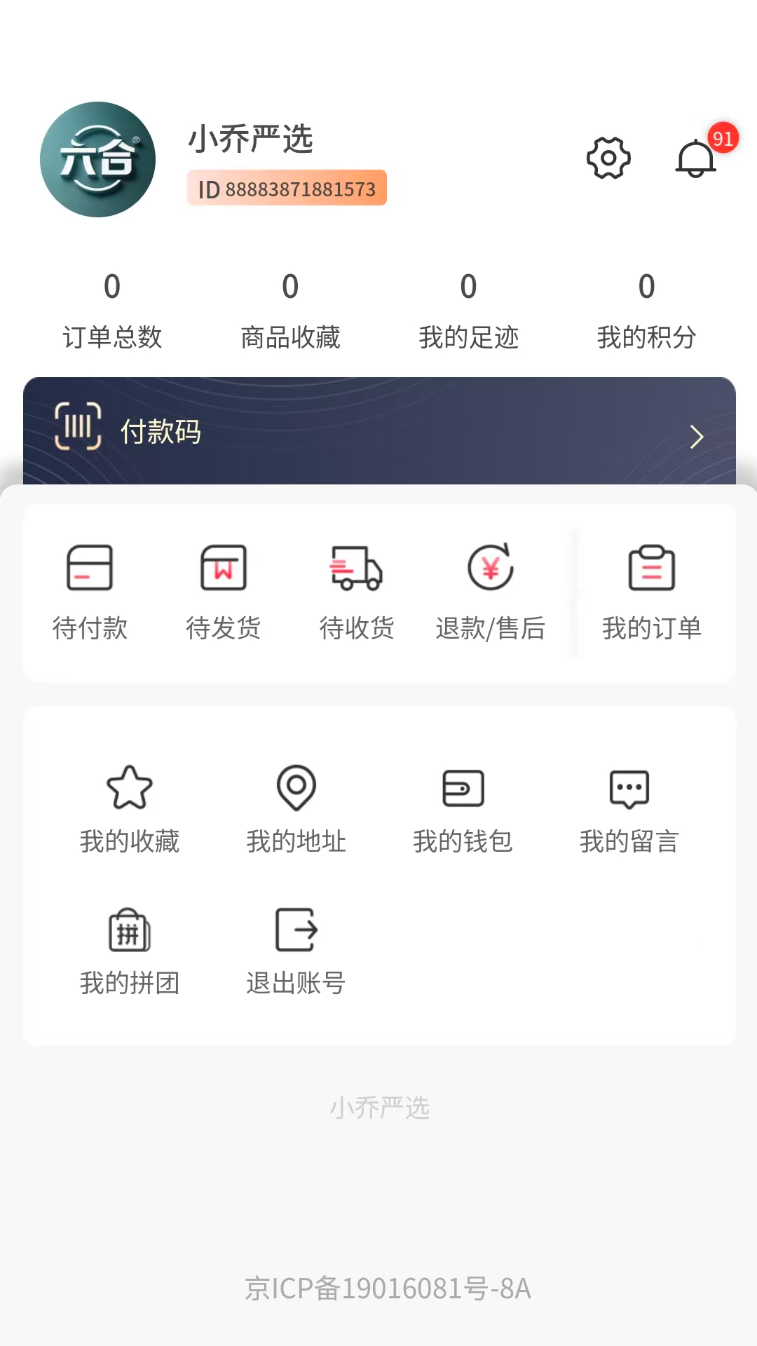 小乔严选 截图 3