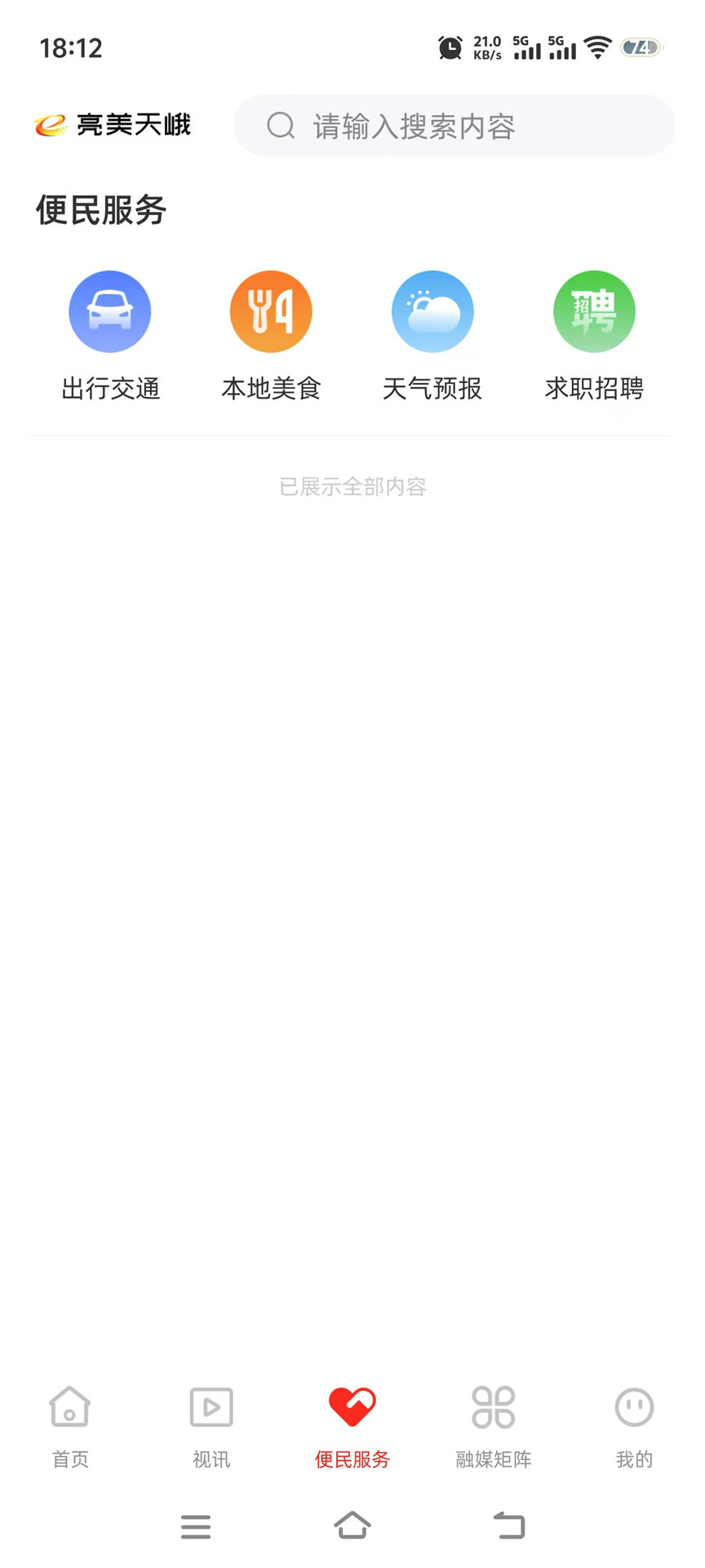 精彩截图-亮美天峨2026官方新版