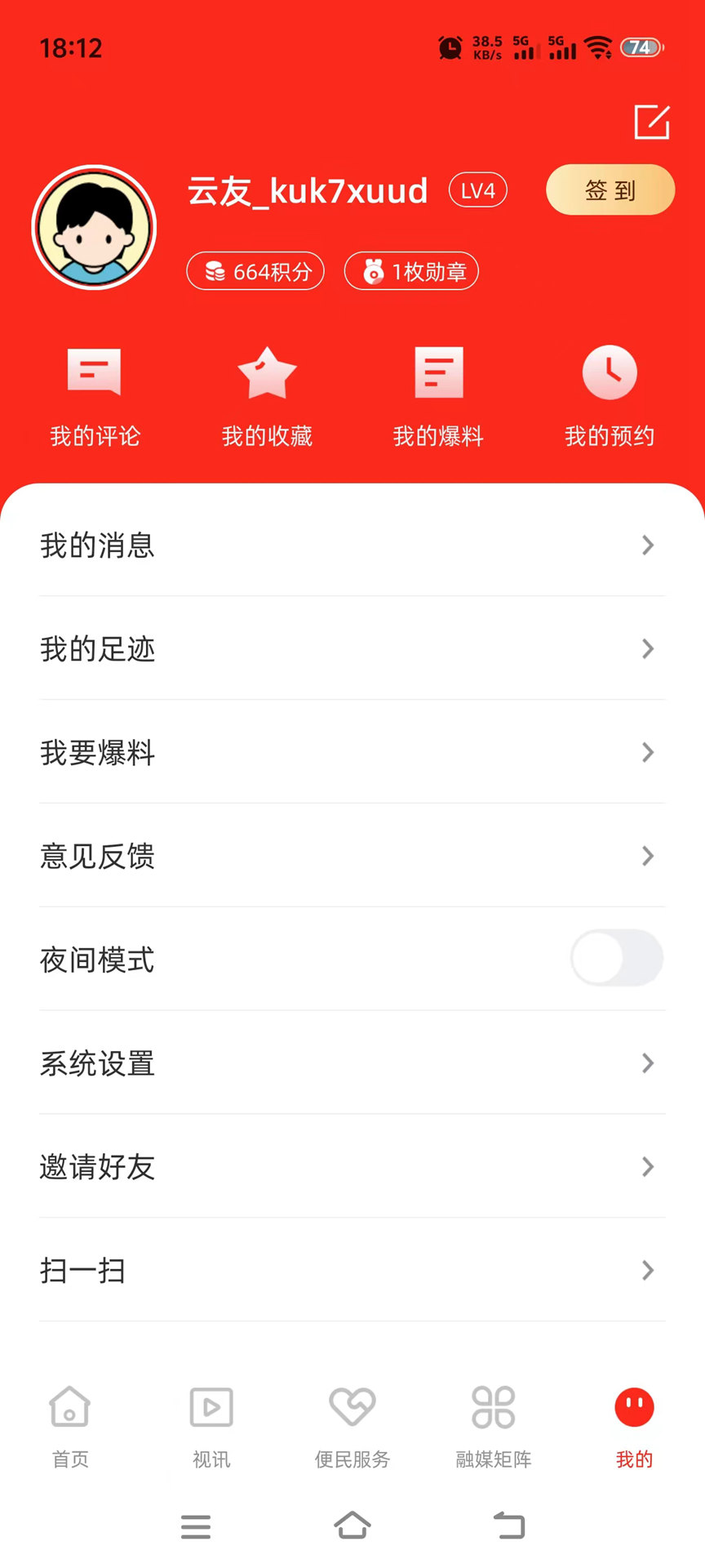 精彩截图-亮美天峨2026官方新版
