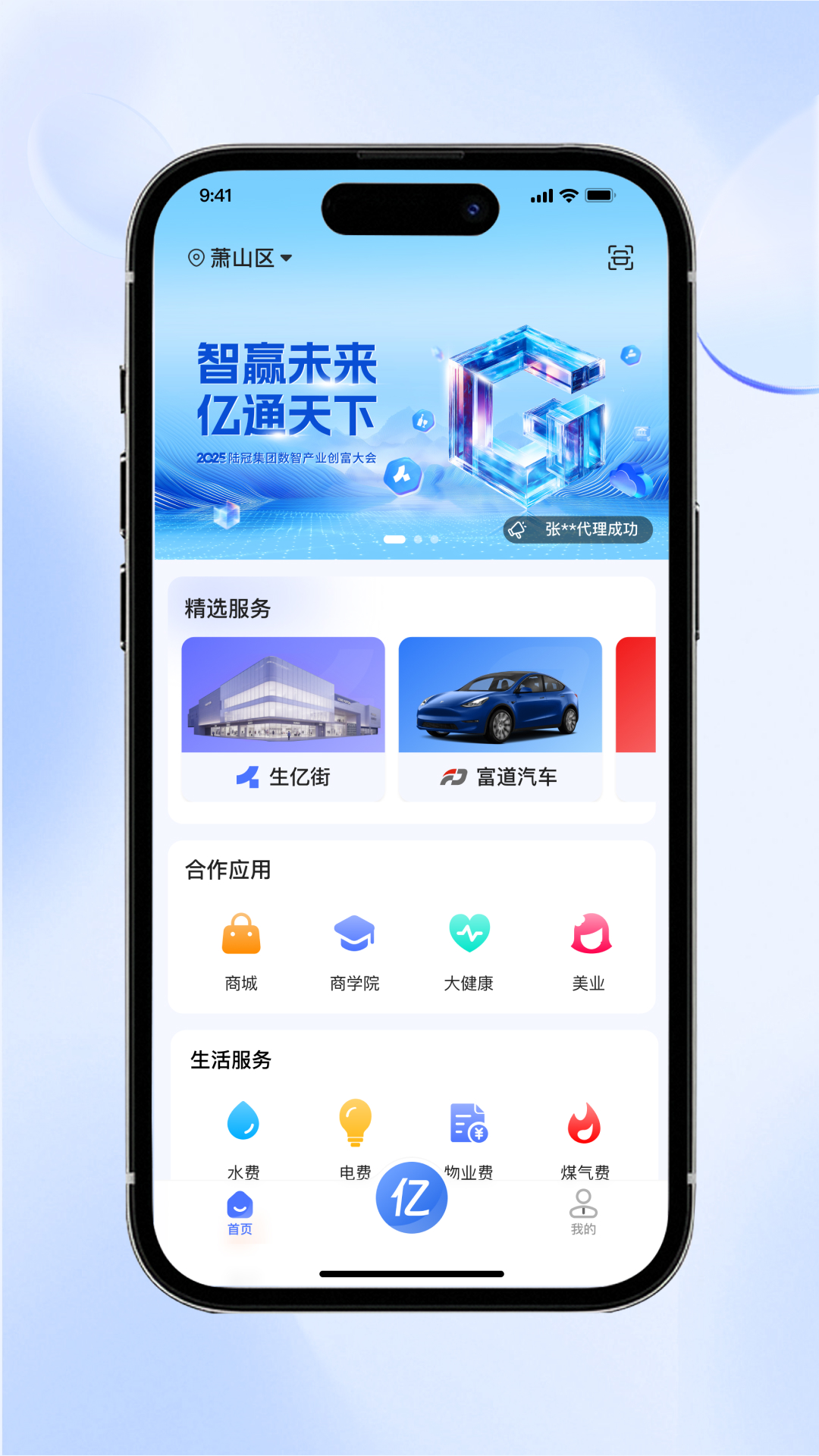 精彩截图-生亿通2026官方新版