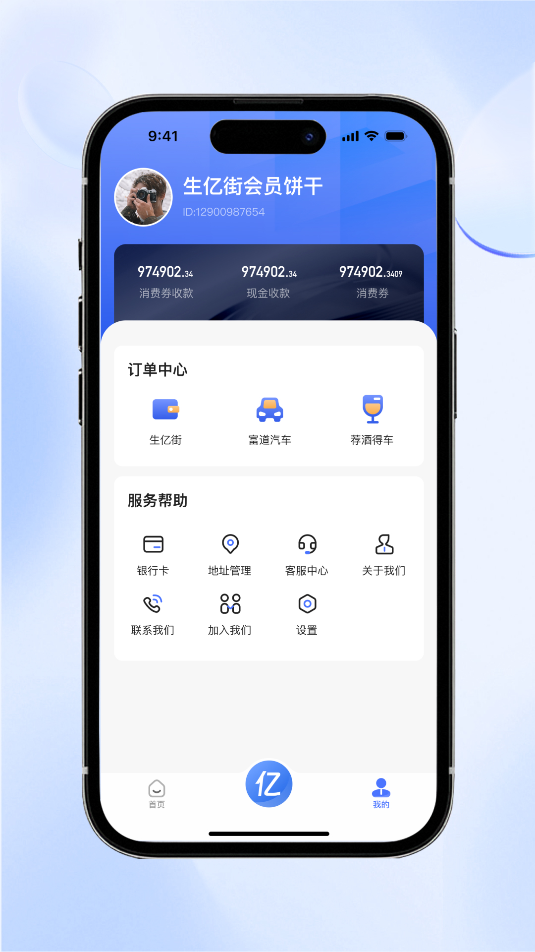 精彩截图-生亿通2026官方新版