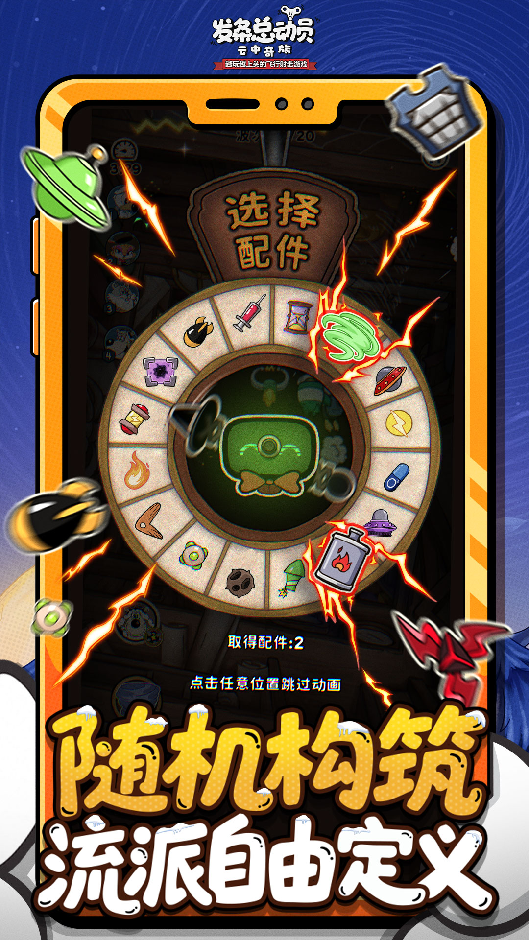 精彩截图-发条总动员2026官方新版