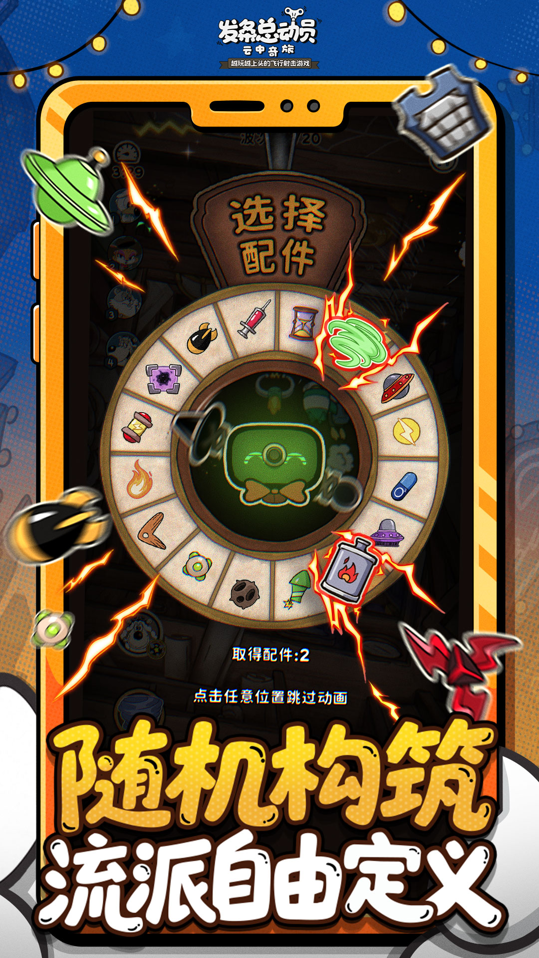 精彩截图-发条总动员2025官方新版