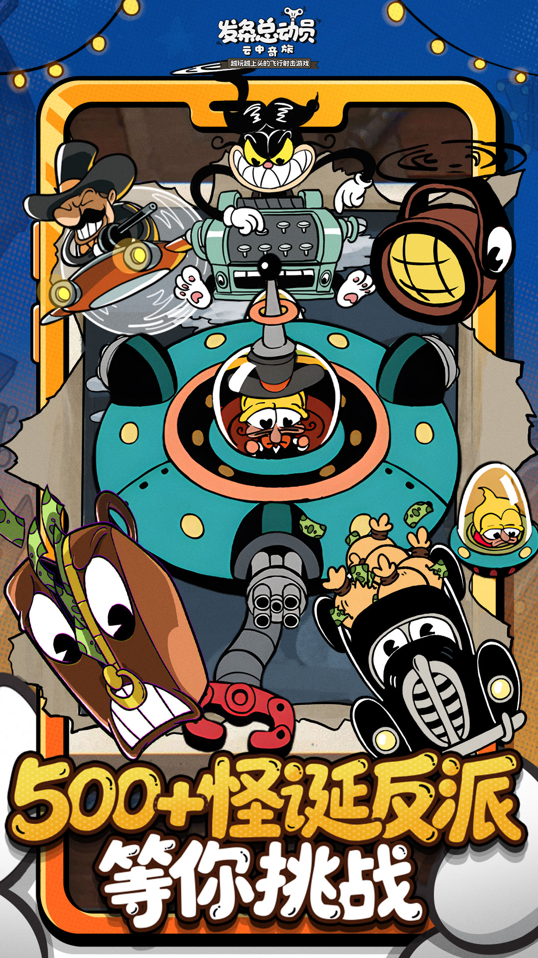 精彩截图-发条总动员2025官方新版