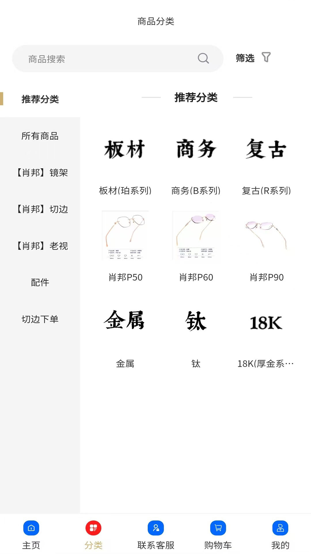 精彩截图-肖邦眼镜2026官方新版