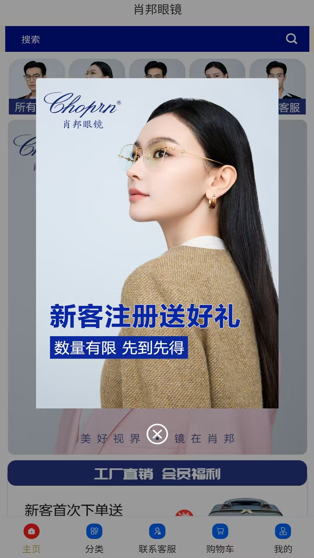 精彩截图-肖邦眼镜2026官方新版