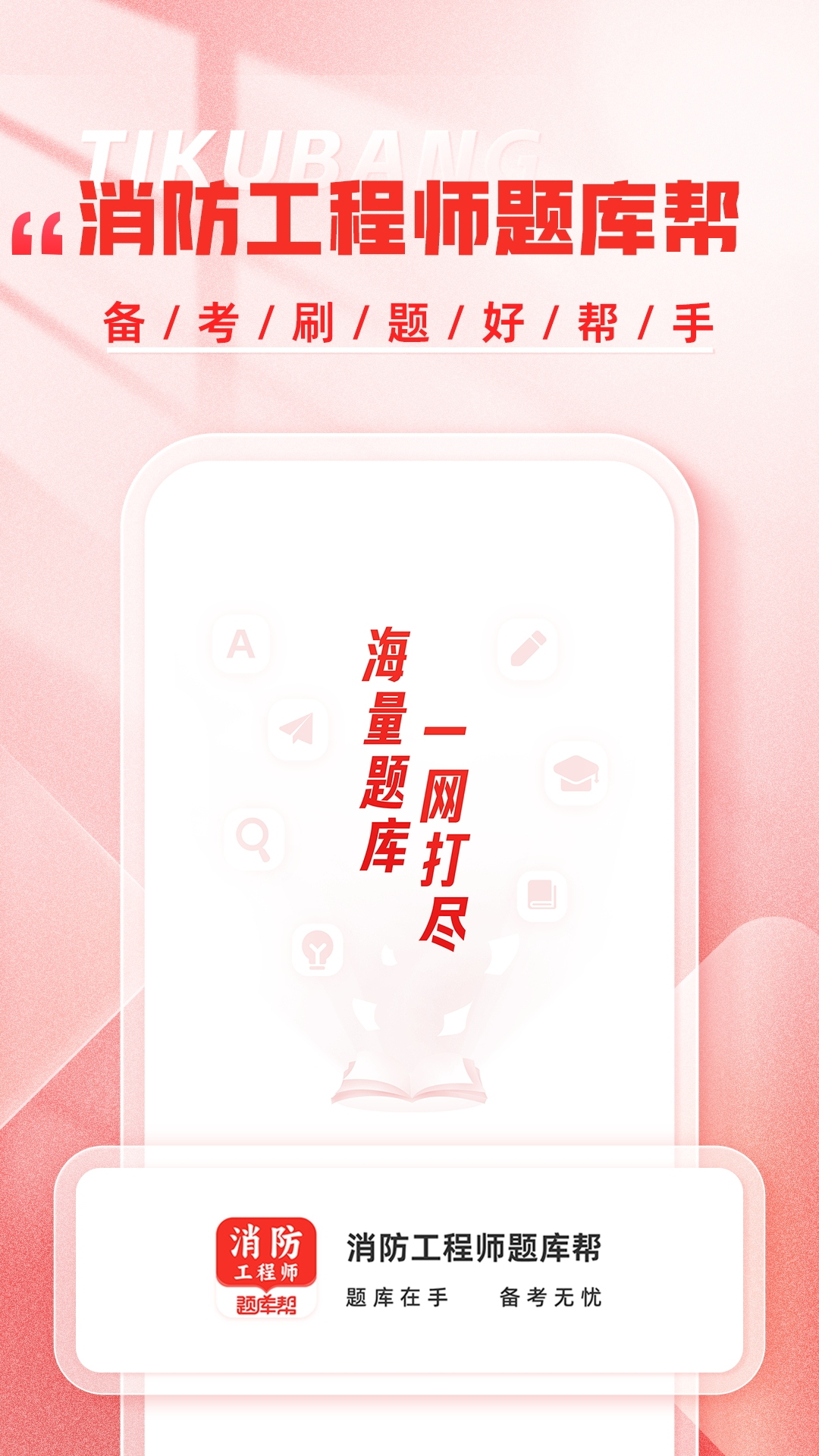 精彩截图-消防工程师题库帮2026官方新版