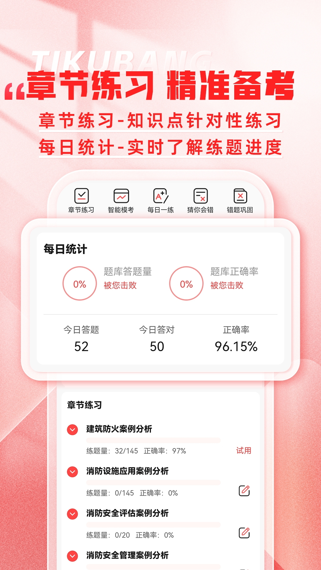 精彩截图-消防工程师题库帮2026官方新版