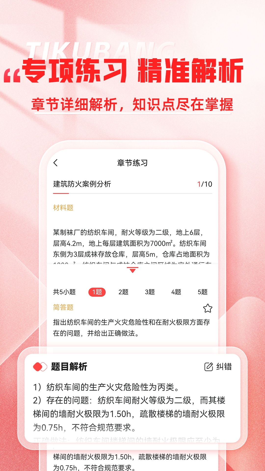 精彩截图-消防工程师题库帮2026官方新版