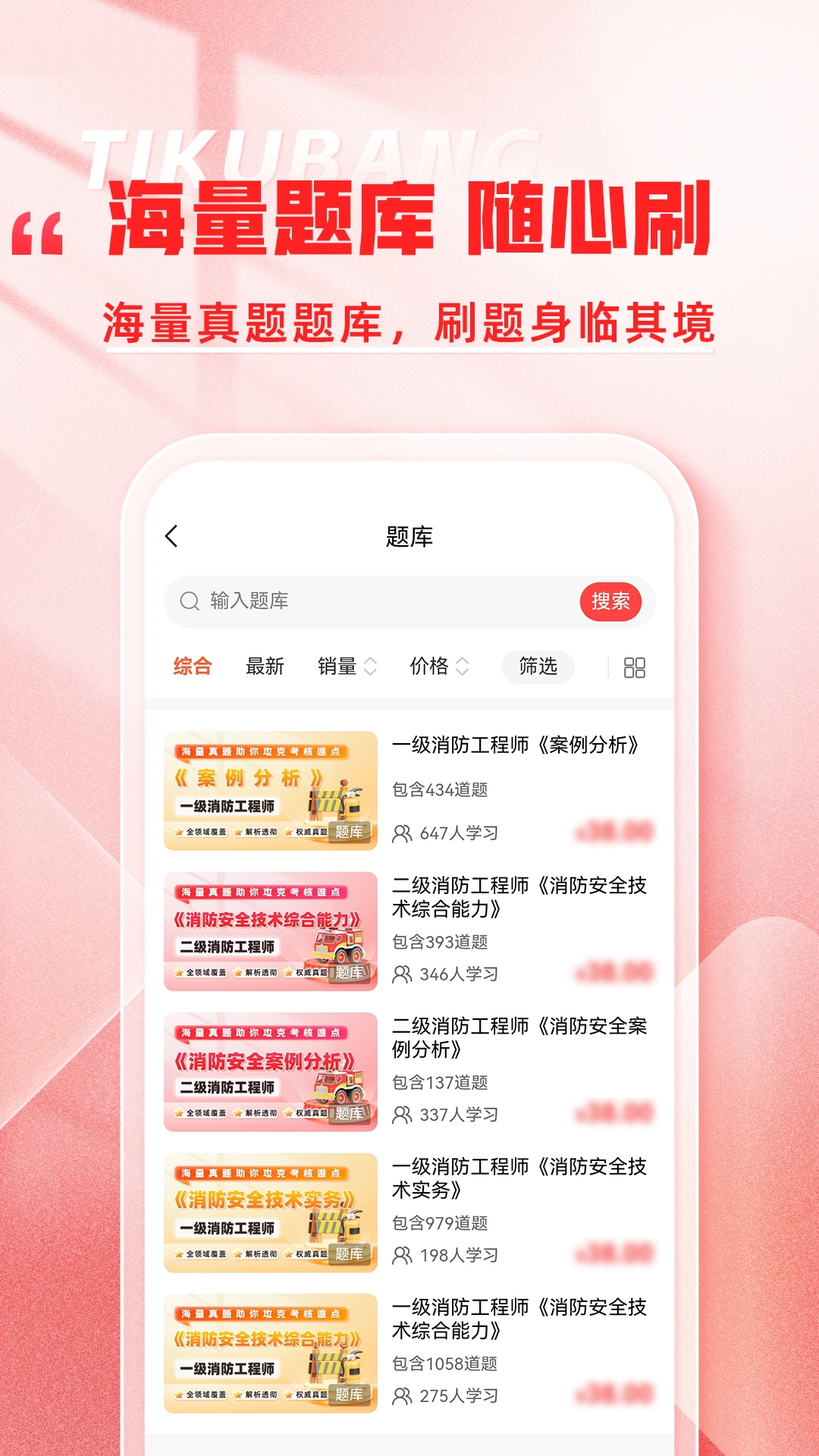 精彩截图-消防工程师题库帮2026官方新版
