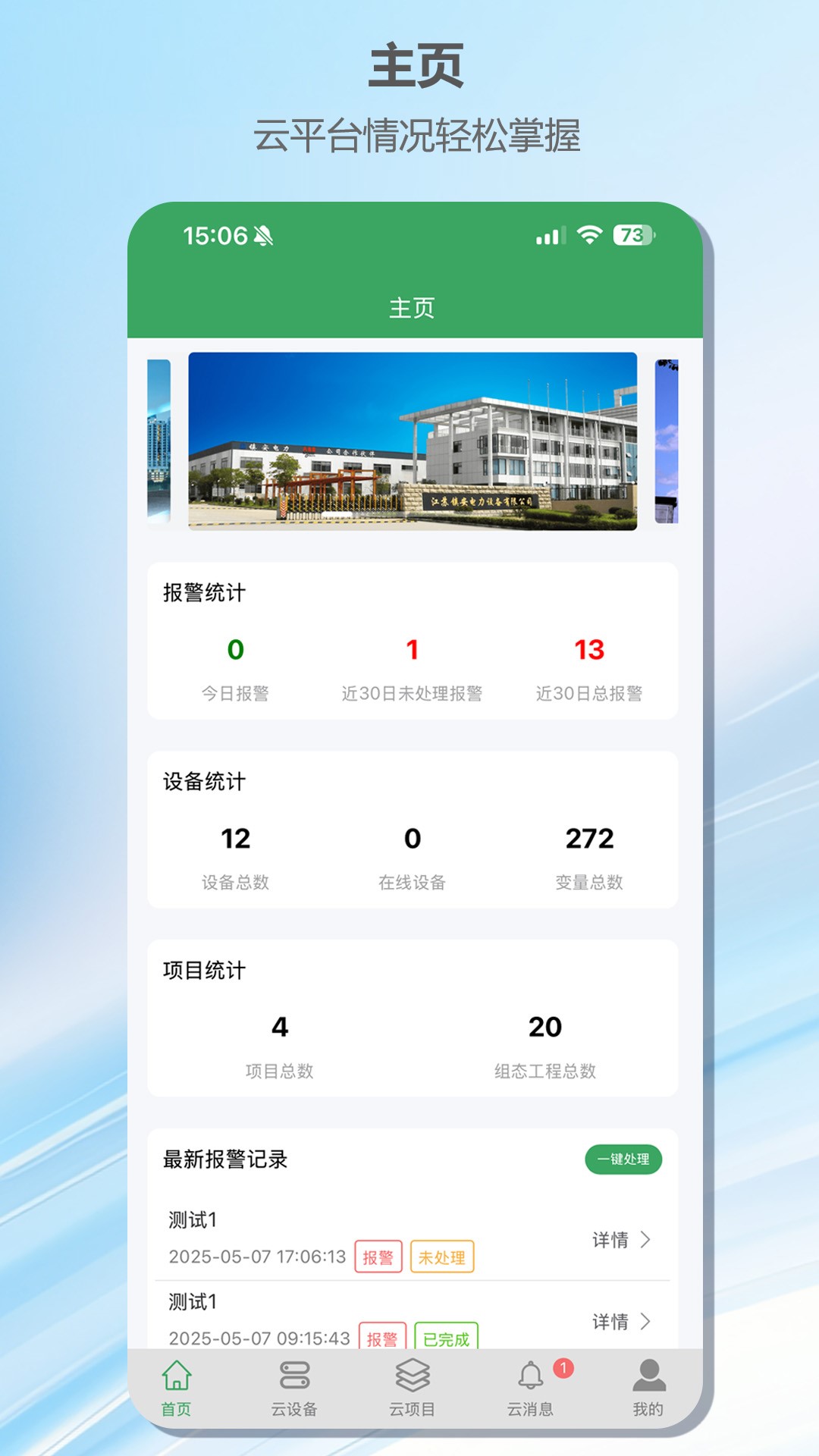 精彩截图-e电维2025官方新版