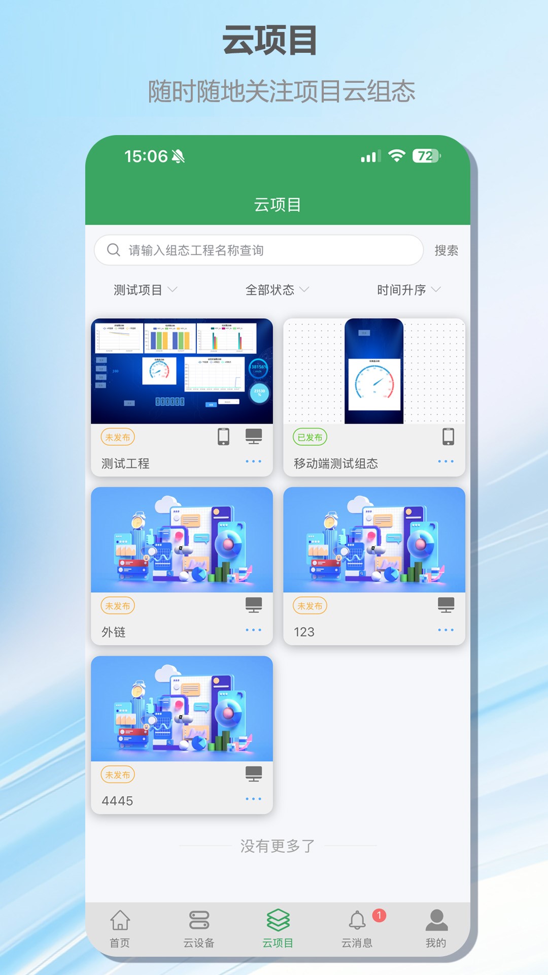 精彩截图-e电维2026官方新版