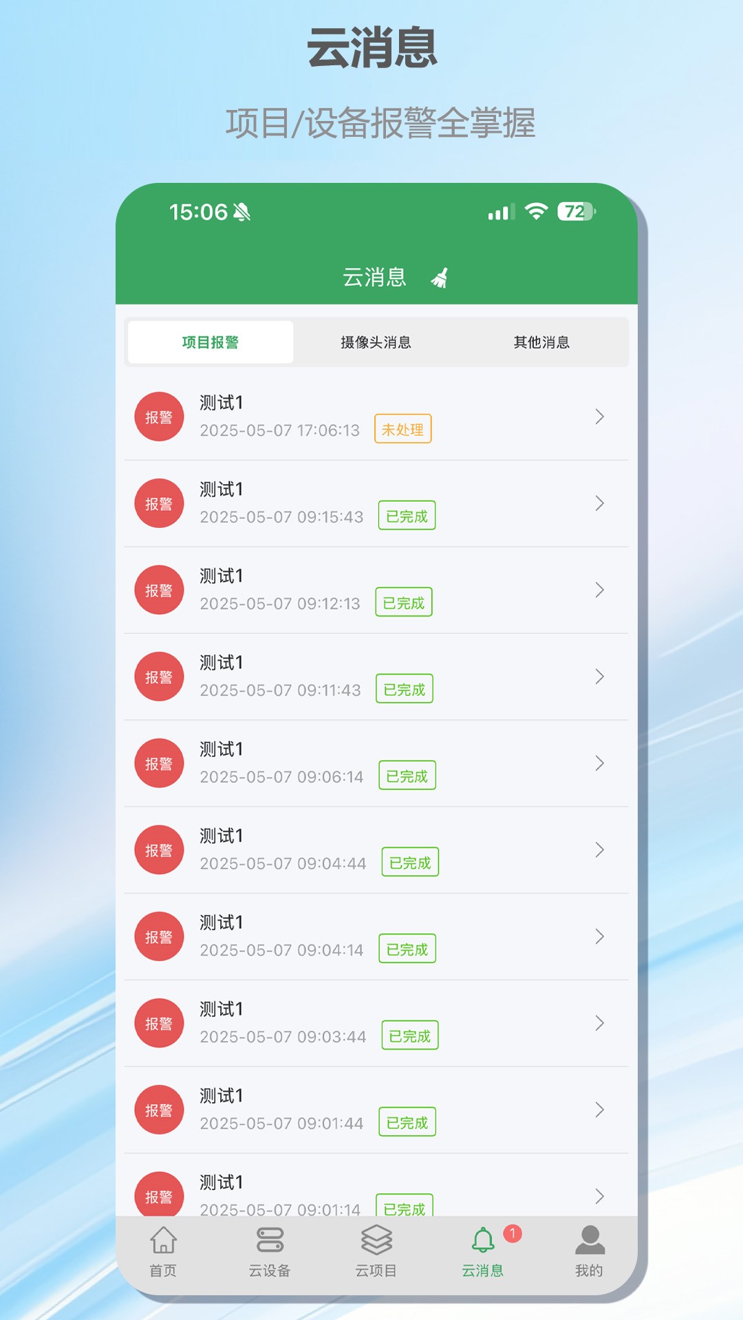 精彩截图-e电维2025官方新版
