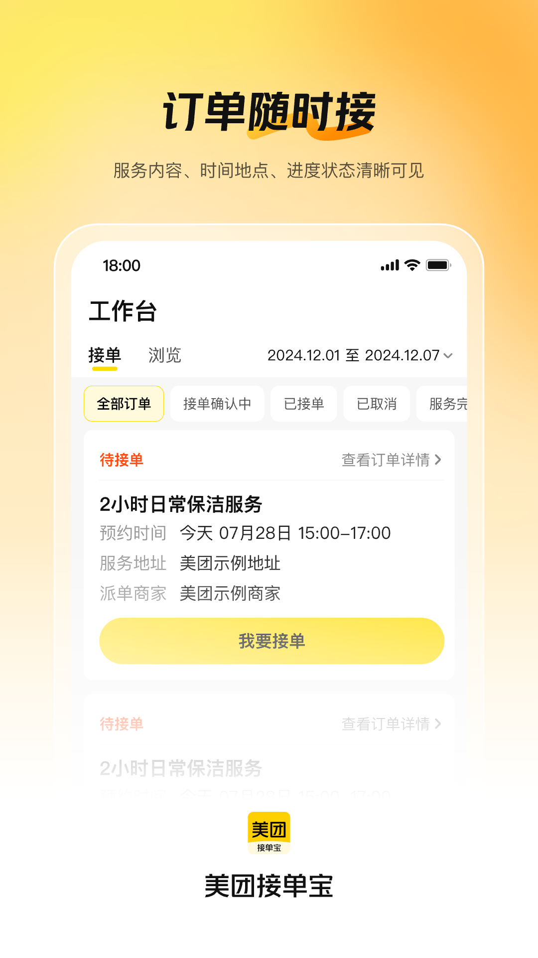 精彩截图-美团接单宝2026官方新版