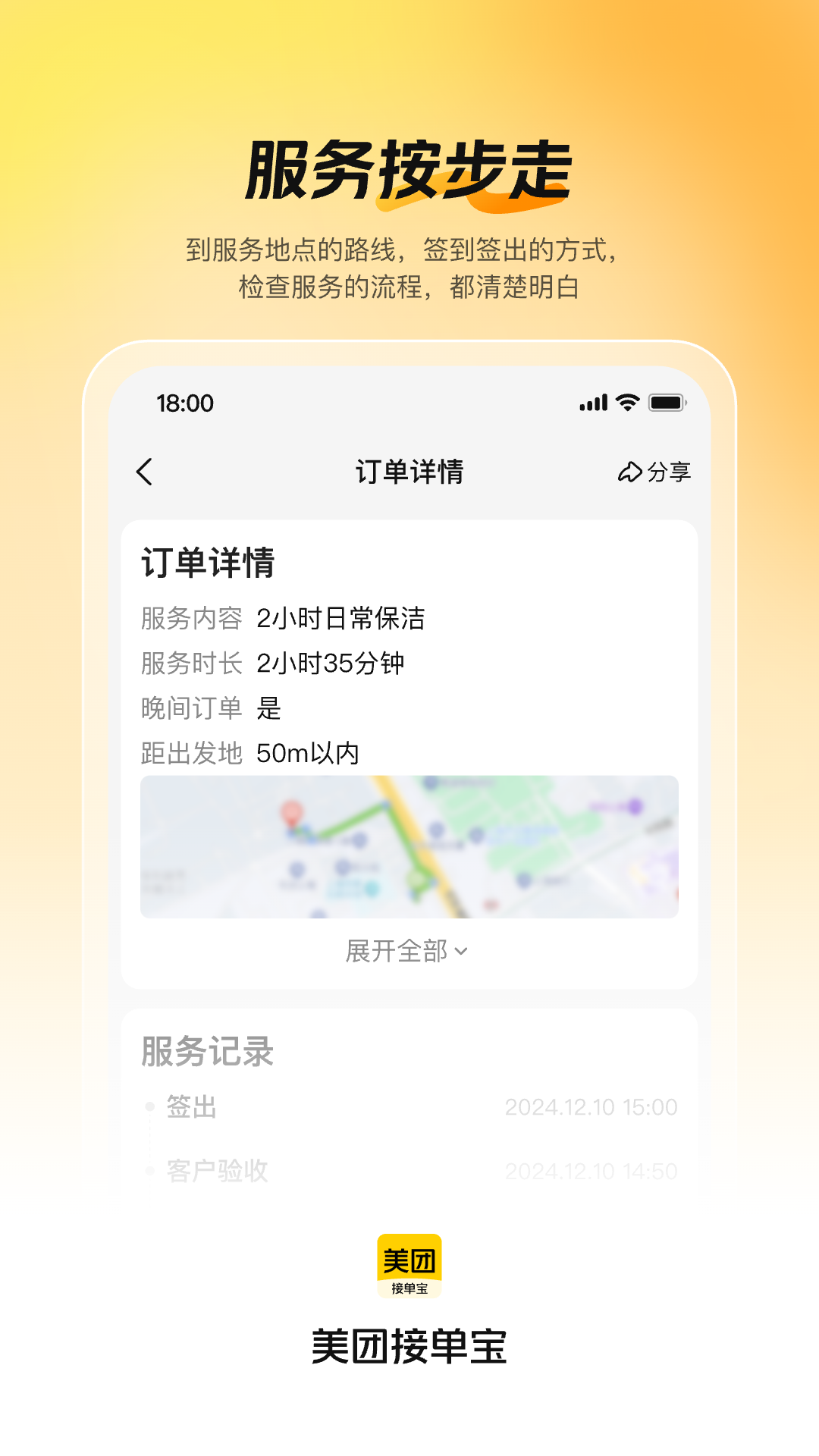精彩截图-美团接单宝2025官方新版