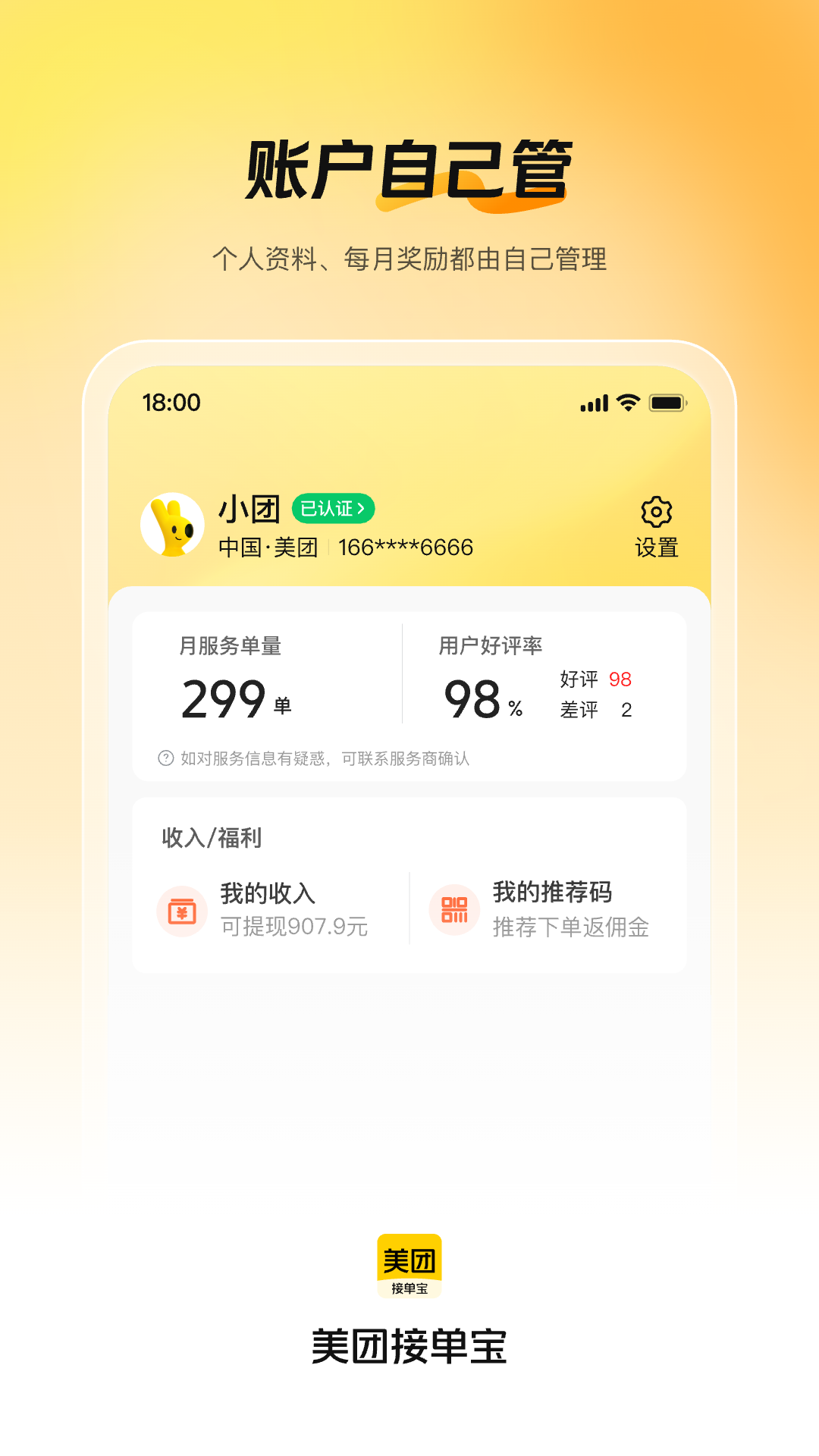 精彩截图-美团接单宝2026官方新版